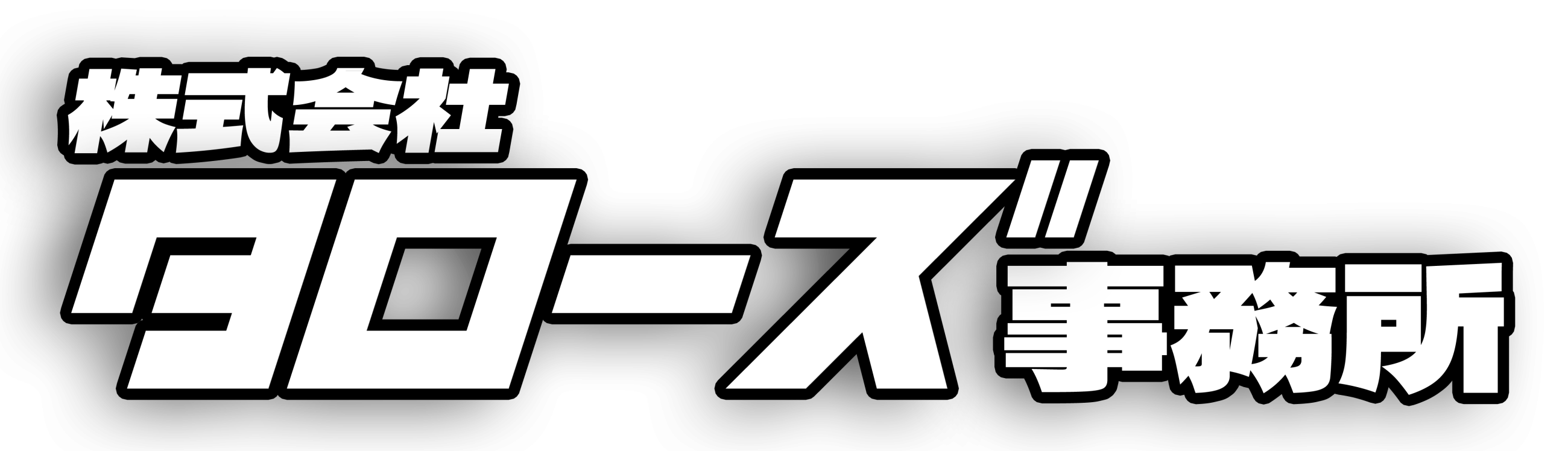 株式会社タローズ事務所