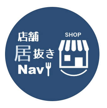 店舗居抜きナビ